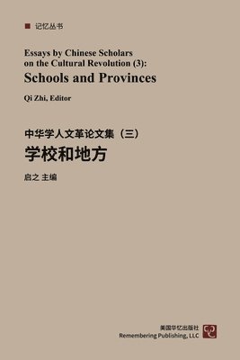 &#20013;&#21326;&#23398;&#20154;&#35770;&#25991;&#38598;--&#25991;&#21270;&#22823;&#38761;&#21629;50&#24180;&#65288;1-4&#65289;: &#23398;&#26657;&#216 1