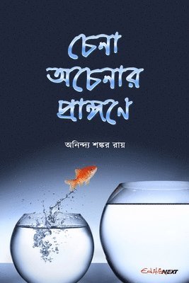 bokomslag Chena Acenar Prangane (&#2458;&#2503;&#2472;&#2494; &#2437;&#2458;&#2503;&#2472;&#2494;&#2480; &#2474;&#2509;&#2480;&#2494;&#2457;&#2509;&#2455;&#2467;&#2503;)