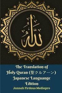 bokomslag The Translation of Holy Quran (      ) Japanese Languange Edition