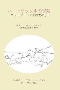 bokomslag The Adventures of Honeysuckle, the Little Girl from New Zealand - Japanese Edition