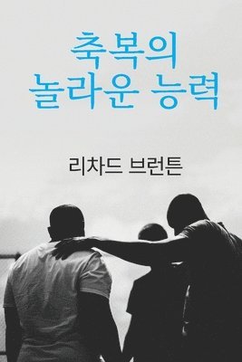 Richard Brunton - 축복의 놀라운 능력, Häftad