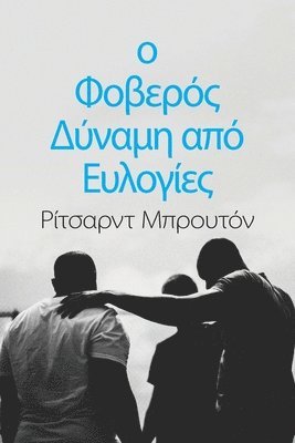 Richard Brunton - ο Φοβερός Δύναμη από Ευλογίες, Häftad