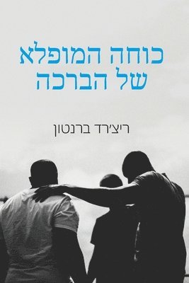 Richard Brunton - כוחה המופלא של הברכה, Häftad