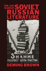 Deming Bronson Brown, Deming Brown - The Last Years of Soviet Russian Literature, Häftad