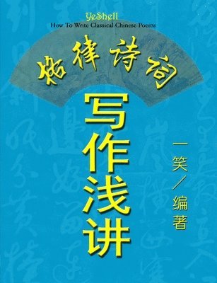 How To Write Classical Chinese Poems (Chinese Version, CQ Size)