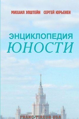 bokomslag Encyclopaedia of Youth