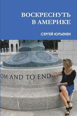 To Rise Again in America &#1042;&#1054;&#1057;&#1050;&#1056;&#1045;&#1057;&#1053;&#1059;&#1058;&#1068; &#1042; &#1040;&#1052;&#1045;&#1056;&#1048;&#1050;E 1