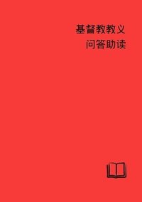 bokomslag Catechetical Helps - Simplified Chinese