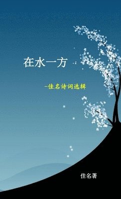 Memory Across the Water