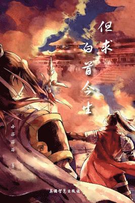 Amy Bi - Just Want to Be with You, Häftad