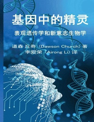 bokomslag Simplified Chinese Edition of The Genie in Your Genes