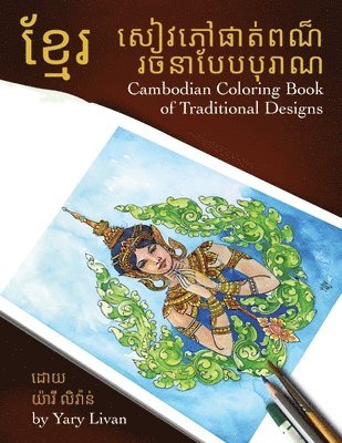 bokomslag Cambodian Coloring Book of Traditional Designs