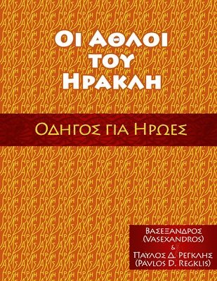 bokomslag &#927;&#921; &#913;&#920;&#923;&#927;&#921; &#932;&#927;&#933; &#919;&#929;&#913;&#922;&#923;&#919;