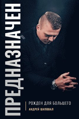 Andrey Shapoval - Predestined (Russian Edition), Häftad