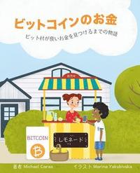 bokomslag &#12499;&#12483;&#12488;&#12467;&#12452;&#12531;&#12398;&#12362;&#37329;