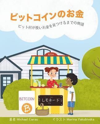 ビットコインのお金