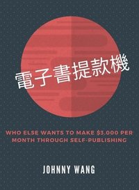 bokomslag &#38651;&#23376;&#26360;&#25552;&#27454;&#27231; eBook ATM