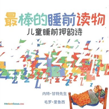 bokomslag The Best Bedtime Book (Chinese)