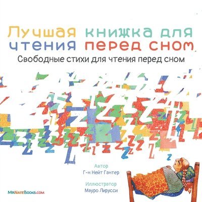 The Best Bedtime Book (Russian) 1