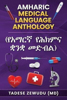 bokomslag Amharic Medical Language Anthology (&#4840;&#4768;&#4635;&#4653;&#4763; &#4840;&#4629;&#4781;&#4637;&#4755; &#4683;&#4757;&#4683; &#4632;&#4853;&#4709