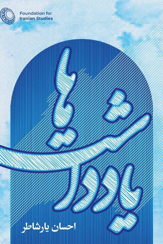 Ehsan Yarshater - Diaries Ehsan Yarshater, Häftad