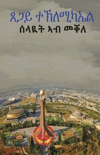 bokomslag &#4656;&#4619;&#4842;&#4725; &#4771;&#4709; &#4632;&#4688;&#4616;