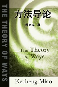 bokomslag The Theory of Ways