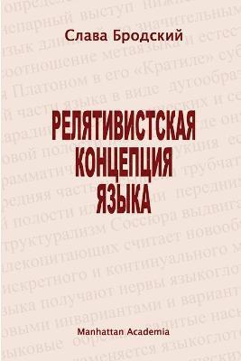 Slava Brodsky - Linguistic Concept of Relativity (In Russian - Relyativistskaya Kontseptsiya Yazyka), Häftad