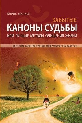 Boris Malayev - Забытые каноны судьбы. Forgotten Canons of Fate, Häftad