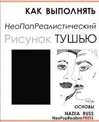 How to Draw Neopoprealism Ink Images: Basics, Russian Edition 1