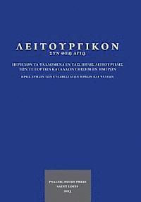 bokomslag Leitourgikon: Periechon ta psallomena en tais hierais Leitourgiais ton te heorton kai allon episemon hemeron pros chresin ton eulabe