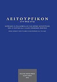 Konstantinos Terzopoulos, Chrysanthos Moschopoulos - Leitourgikon: Periechon ta psallomena en tais hierais Leitourgiais ton te heorton kai allon episemon hemeron pros chresin ton eulabe, Häftad