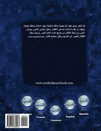 Seeds of Peace, Arabic