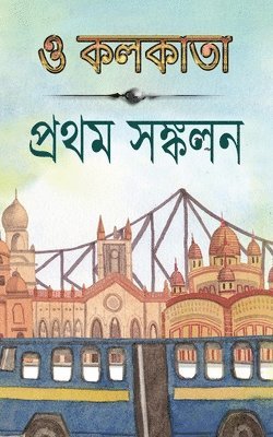 bokomslag &#2451; &#2453;&#2482;&#2453;&#2494;&#2468;&#2494; &#2474;&#2509;&#2480;&#2469;&#2478; &#2488;&#2434;&#2453;&#2482;&#2472;