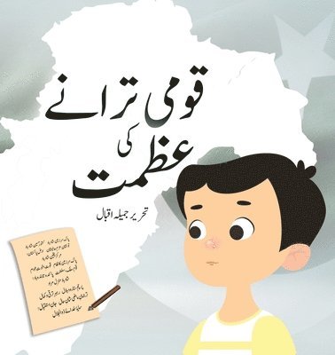Qaumi Taranay Ki Azmat, Häftad
