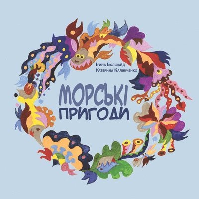 Ірина Болшайд, Болшаl - Морські пригоди, Häftad