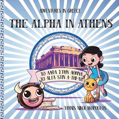 The Alpha in Athens 1