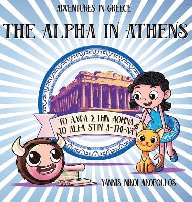 The Alpha in Athens 1