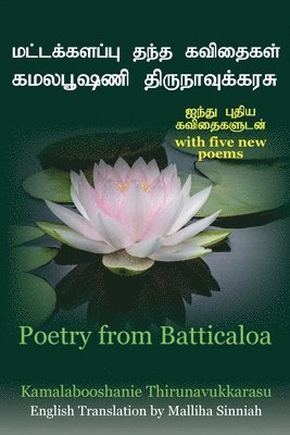 Poetry from Batticaloa 1