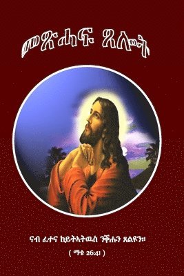 Metshaf Tselot (መጽሓፍ ጸሎት)