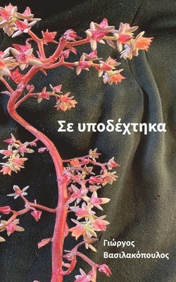 George Vassilacopoulos - I Welcomed You, Häftad