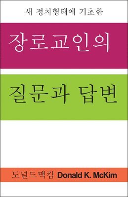 Presbyterian Questions, Presbyterian Answers, Korean Edition 1