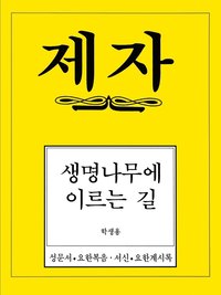 bokomslag Disciple 4 Korean Study Manual