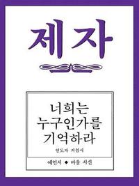bokomslag Disciple III Korean Teacher Helps