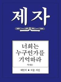 bokomslag Disciple III Korean Study Manual