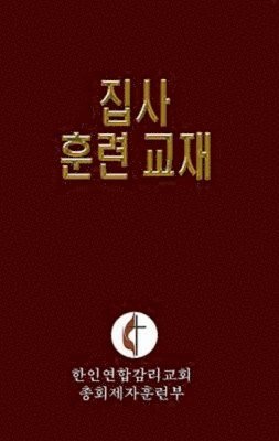 Korean Lay Training Manual Deacon 1