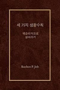 bokomslag Three Simple Rules Korean