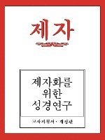 bokomslag Disciple I Revised Korean Teacher Helps