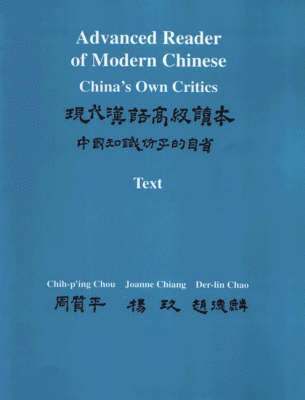 Advanced Reader of Modern Chinese (Two-Volume Set), Volumes I and II 1
