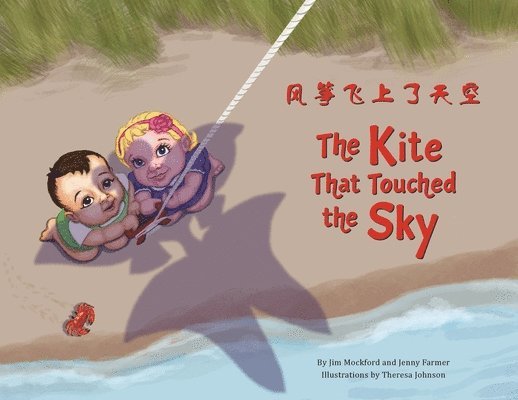 The Kite that Touched the Sky 1